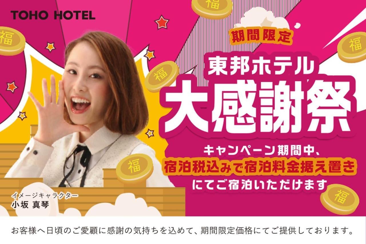 Toho Hotel Fukuoka Tenjin / Vacation Stay 78155 Exteriör bild